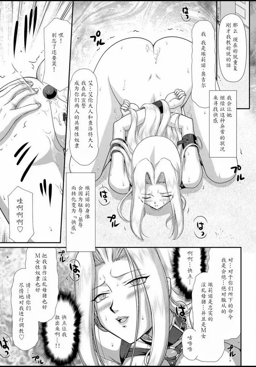 [禁漫] 淫虐的王國奧吉爾 白濁戰姬埃莉諾 vol.6 14