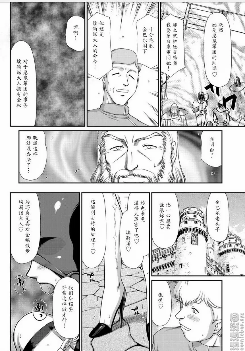 [A漫] 淫虐的王國奧吉爾 白濁戰姬埃莉諾 vol.7 7