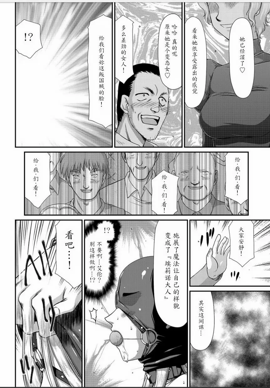 [A漫] 淫虐的王國奧吉爾 白濁戰姬埃莉諾 vol.7 9