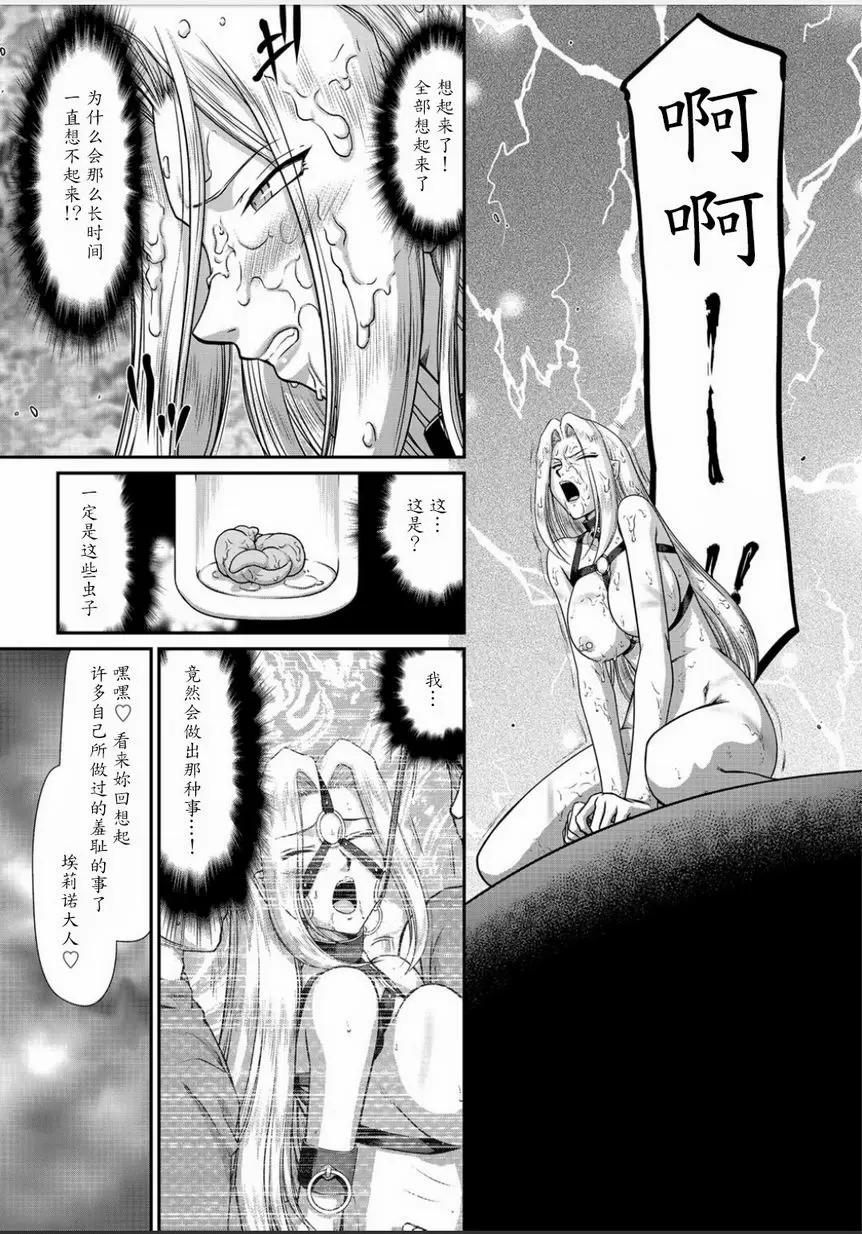 [A漫] 淫虐的王國奧吉爾 白濁戰姬埃莉諾 vol.7 20