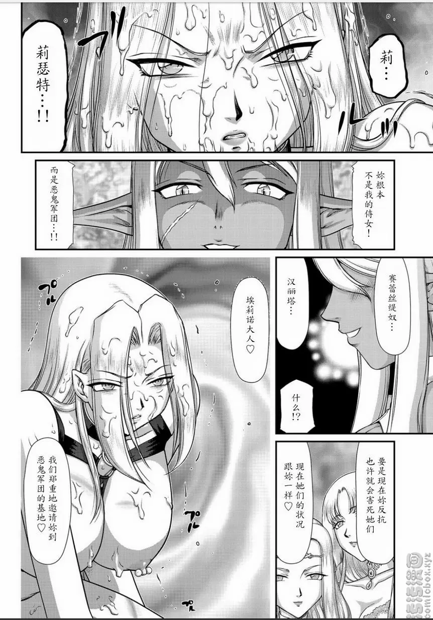 [A漫] 淫虐的王國奧吉爾 白濁戰姬埃莉諾 vol.7 21