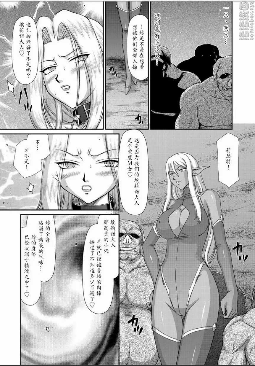 [H漫] 淫虐的王國奧吉爾 白濁戰姬埃莉諾 vol.8 4