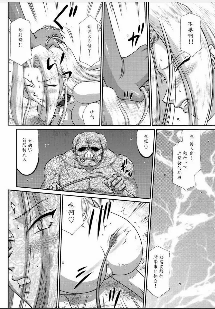 [H漫] 淫虐的王國奧吉爾 白濁戰姬埃莉諾 vol.8 5