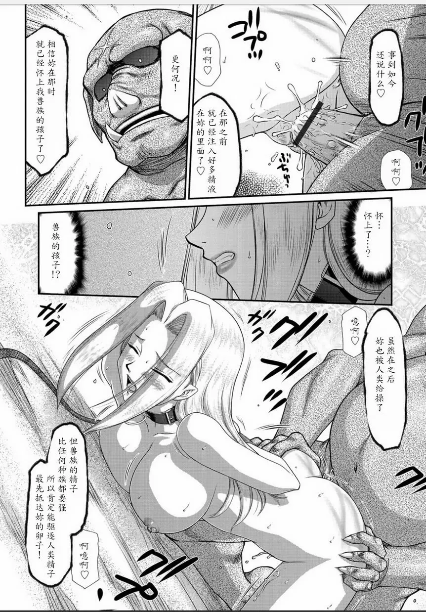 [H漫] 淫虐的王國奧吉爾 白濁戰姬埃莉諾 vol.8 9