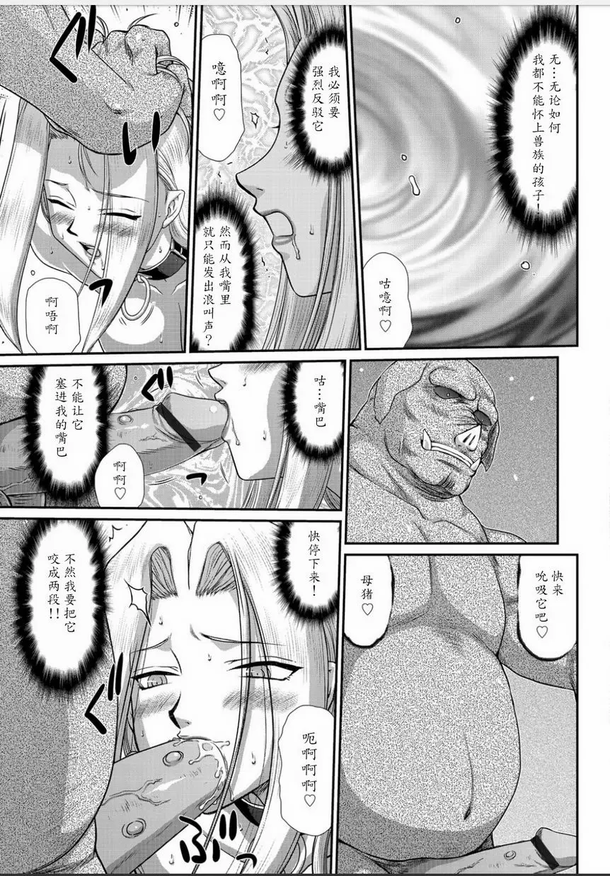 [H漫] 淫虐的王國奧吉爾 白濁戰姬埃莉諾 vol.8 10