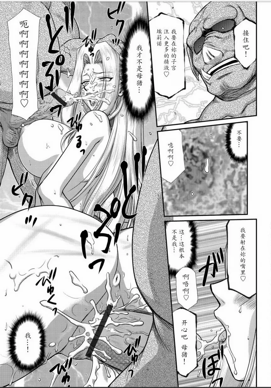 [H漫] 淫虐的王國奧吉爾 白濁戰姬埃莉諾 vol.8 12