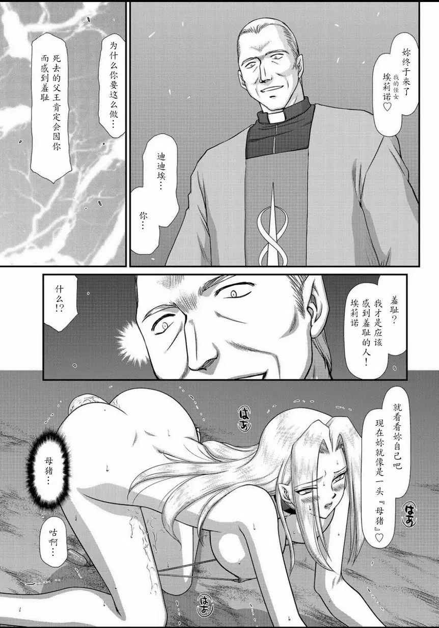 [成人漫画] 淫虐的王國奧吉爾 白濁戰姬埃莉諾 最終話 2