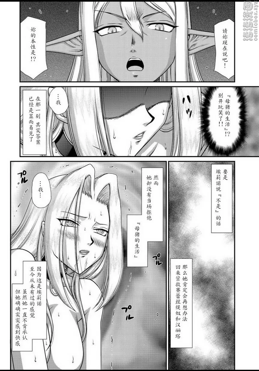 [成人漫画] 淫虐的王國奧吉爾 白濁戰姬埃莉諾 最終話 7