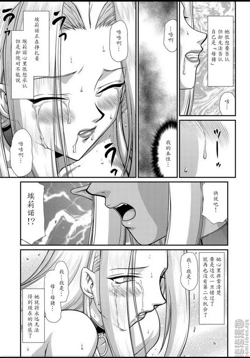 [成人漫画] 淫虐的王國奧吉爾 白濁戰姬埃莉諾 最終話 8