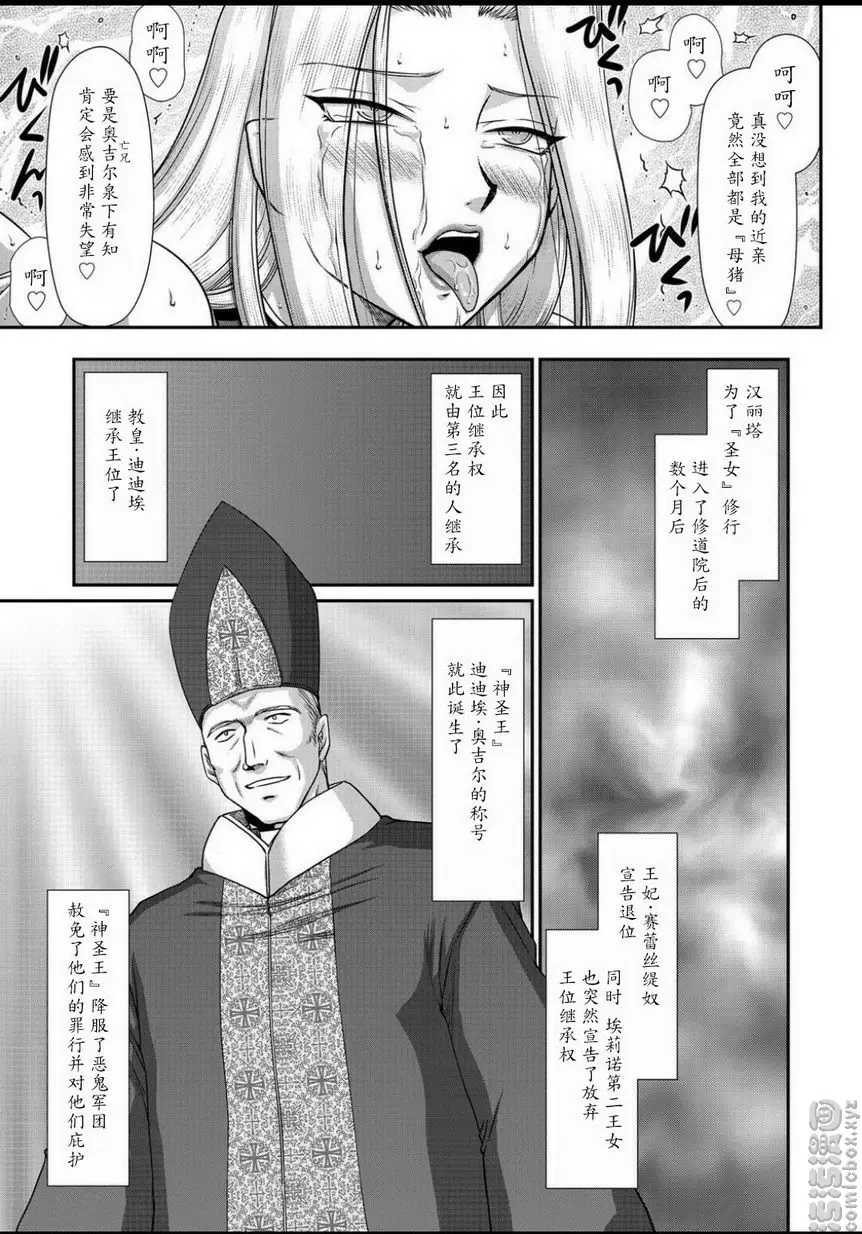 [成人漫画] 淫虐的王國奧吉爾 白濁戰姬埃莉諾 最終話 10