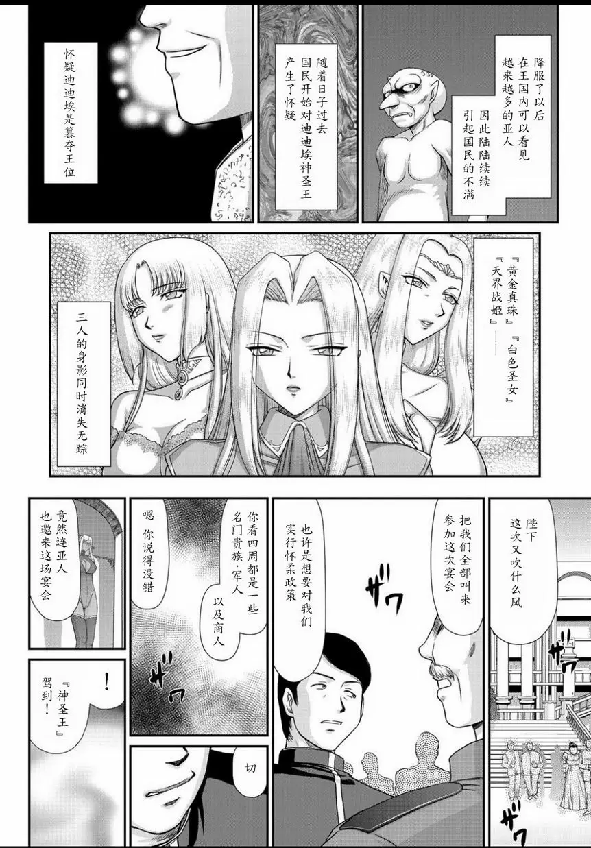 [成人漫画] 淫虐的王國奧吉爾 白濁戰姬埃莉諾 最終話 11