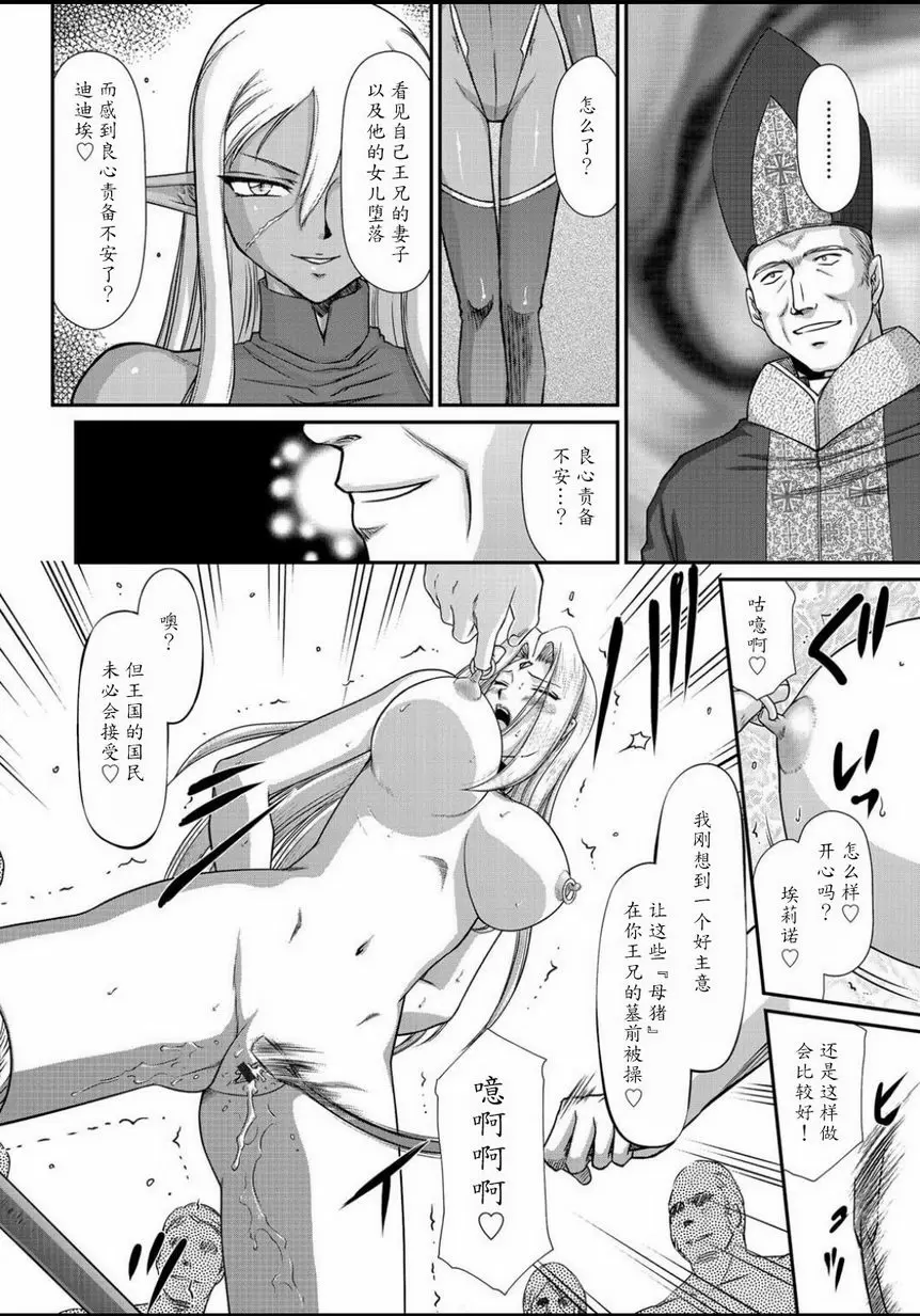 [成人漫画] 淫虐的王國奧吉爾 白濁戰姬埃莉諾 最終話 19