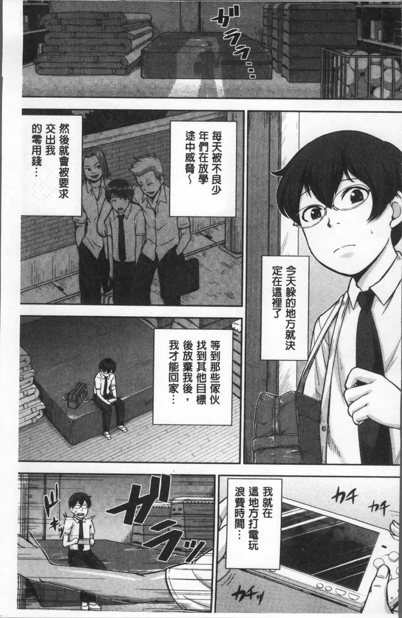 [H漫] 黒辣妹學姊LOVE插入日記 辣妹梨香學姊 1