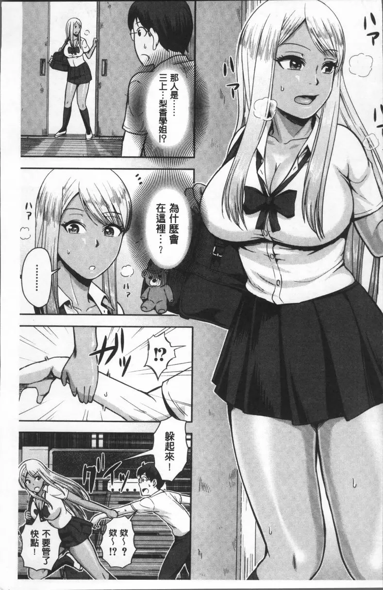 [H漫] 黒辣妹學姊LOVE插入日記 辣妹梨香學姊 3