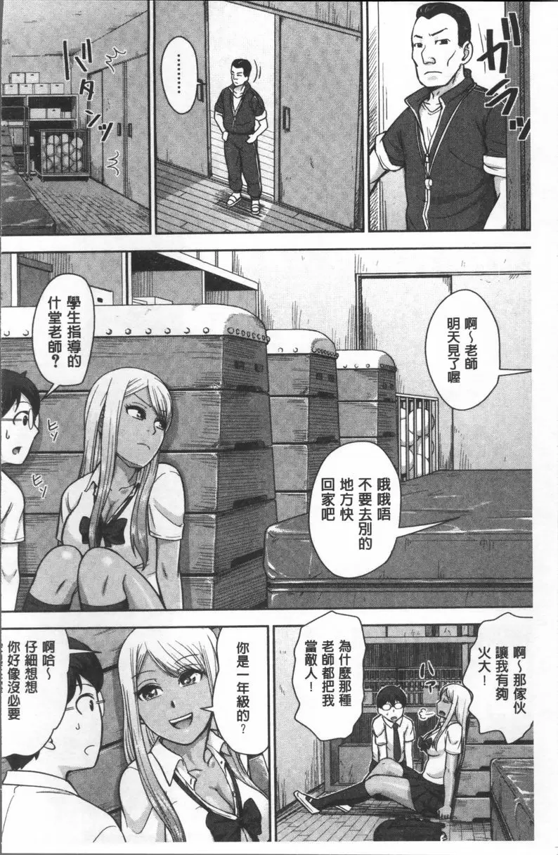 [H漫] 黒辣妹學姊LOVE插入日記 辣妹梨香學姊 4