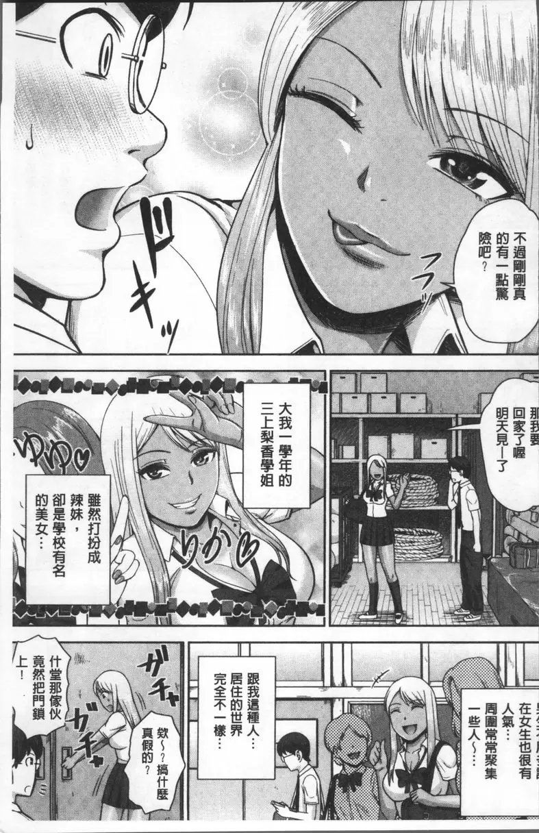 [H漫] 黒辣妹學姊LOVE插入日記 辣妹梨香學姊 5