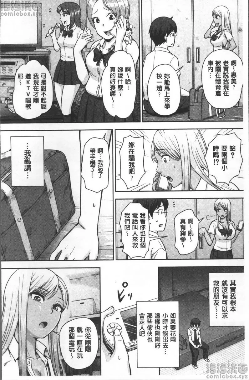 [H漫] 黒辣妹學姊LOVE插入日記 辣妹梨香學姊 6