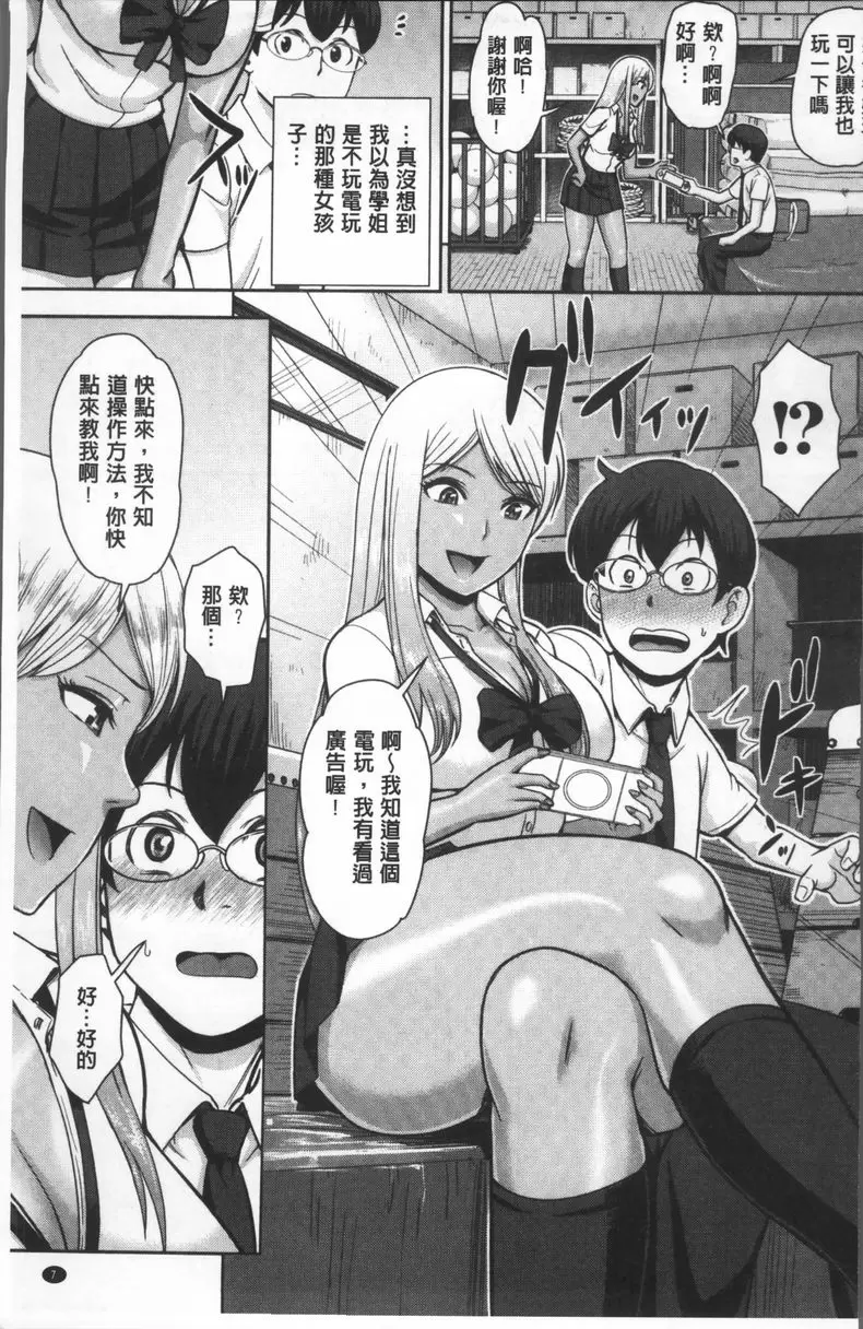 [H漫] 黒辣妹學姊LOVE插入日記 辣妹梨香學姊 7