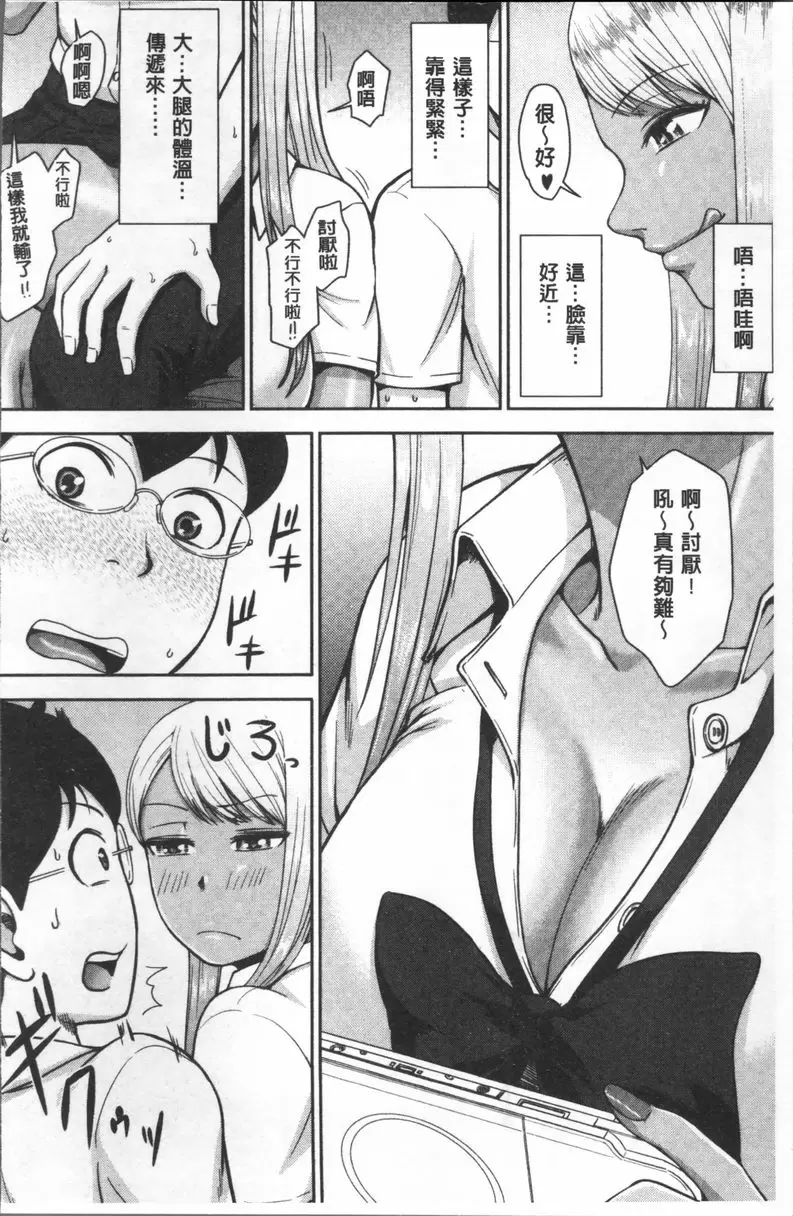 [H漫] 黒辣妹學姊LOVE插入日記 辣妹梨香學姊 8