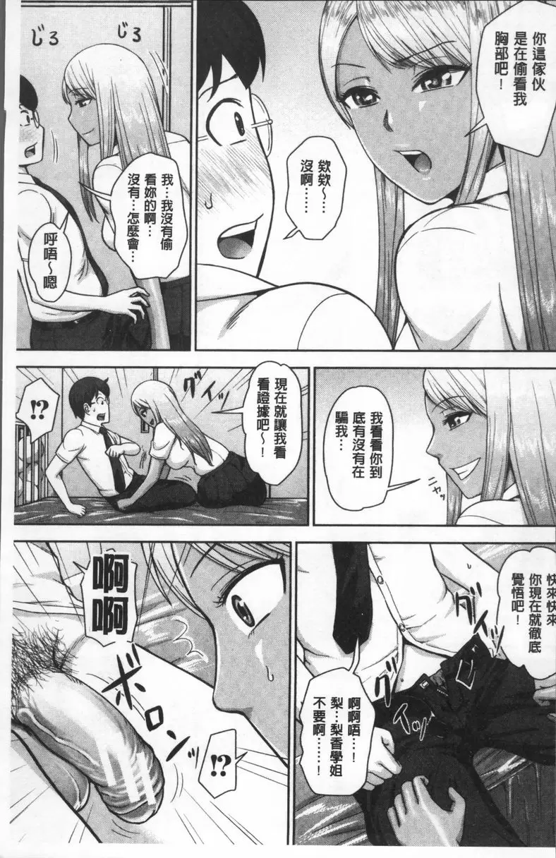 [H漫] 黒辣妹學姊LOVE插入日記 辣妹梨香學姊 9