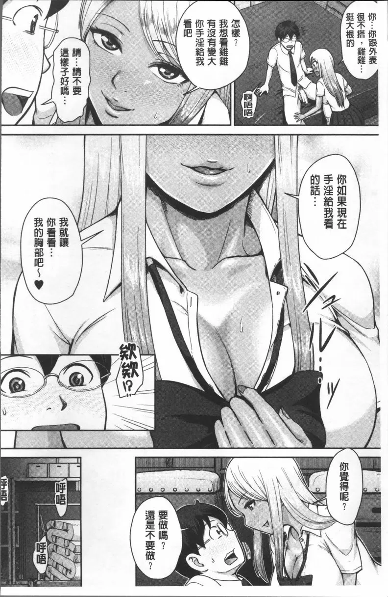 [H漫] 黒辣妹學姊LOVE插入日記 辣妹梨香學姊 10