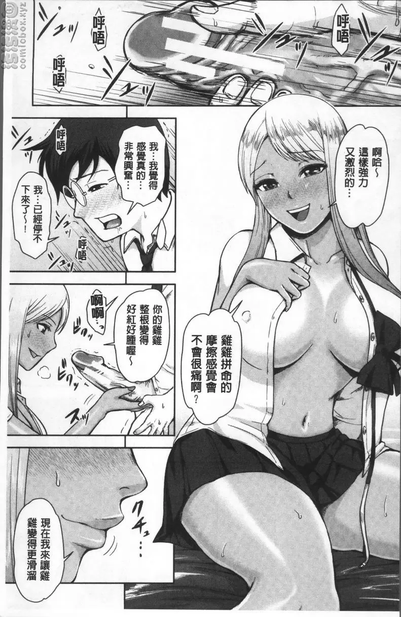 [H漫] 黒辣妹學姊LOVE插入日記 辣妹梨香學姊 11