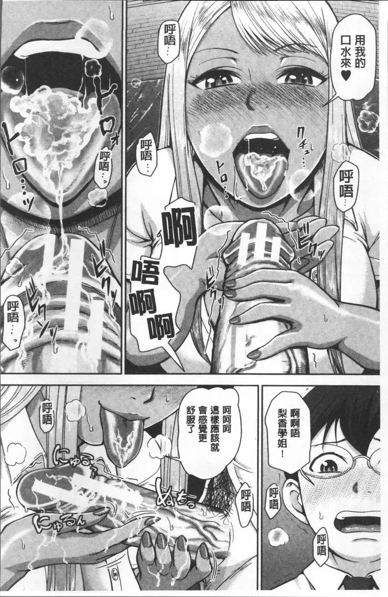 [H漫] 黒辣妹學姊LOVE插入日記 辣妹梨香學姊 12