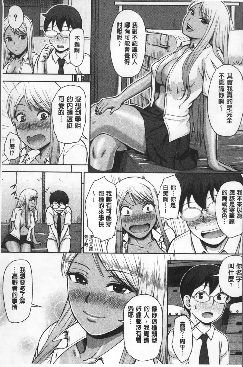 [H漫] 黒辣妹學姊LOVE插入日記 辣妹梨香學姊 17