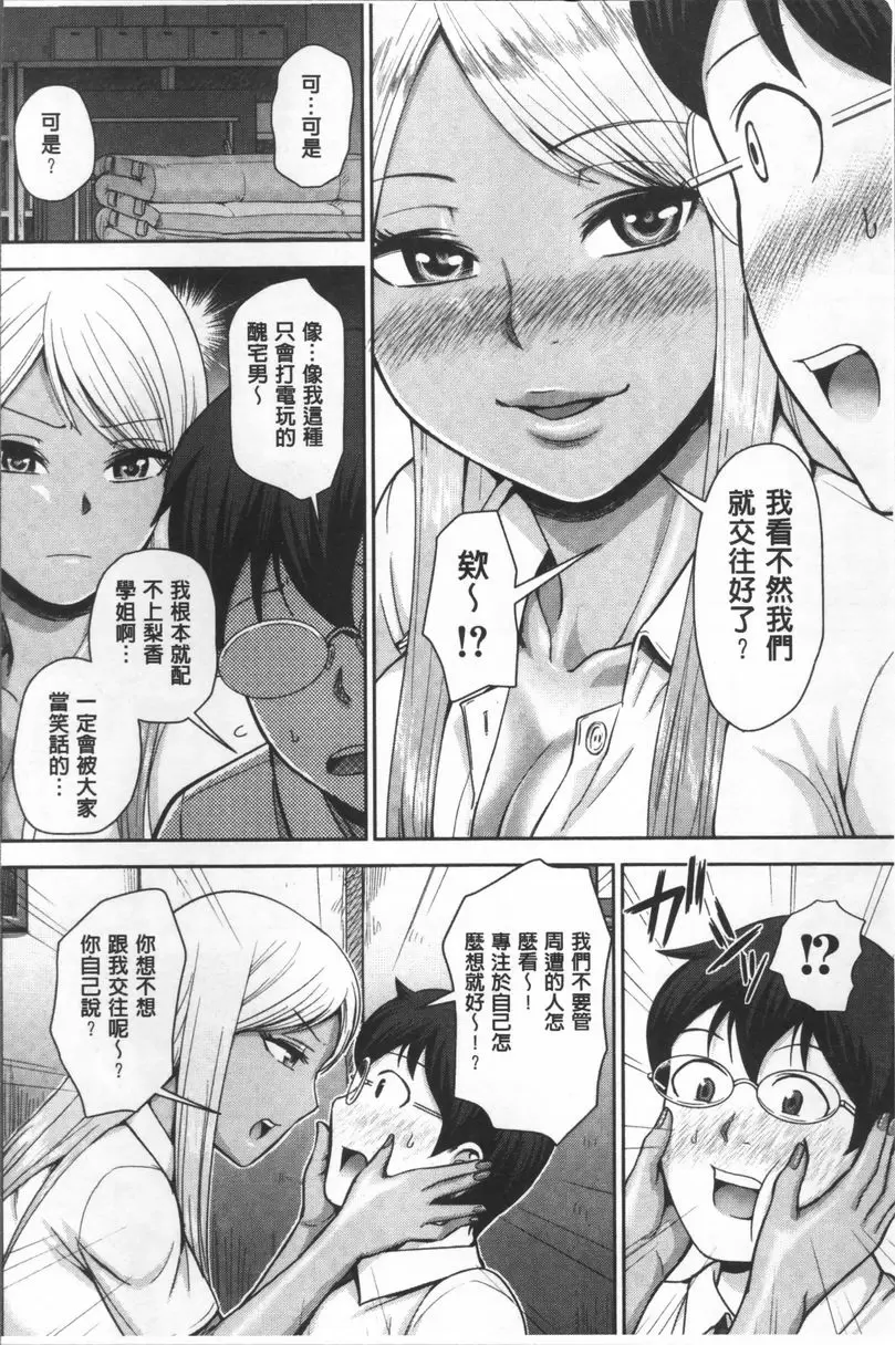 [H漫] 黒辣妹學姊LOVE插入日記 辣妹梨香學姊 18