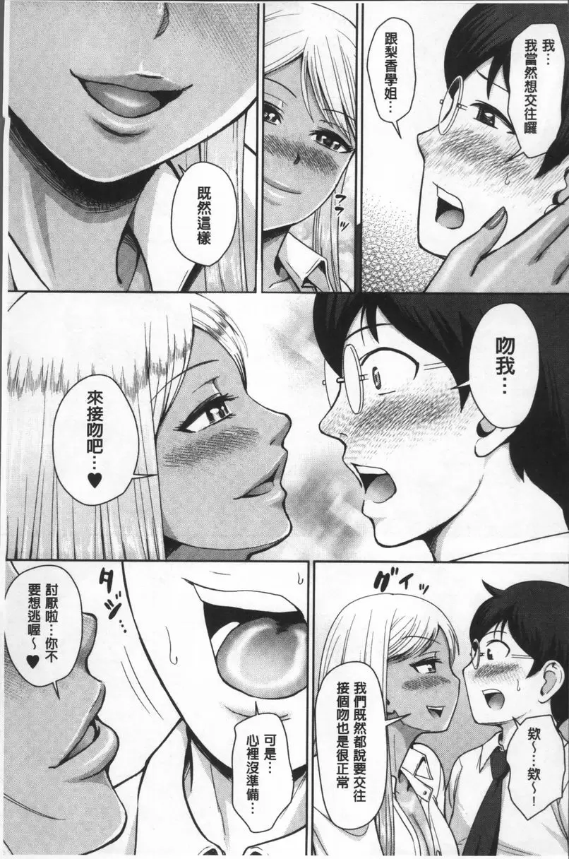 [H漫] 黒辣妹學姊LOVE插入日記 辣妹梨香學姊 19