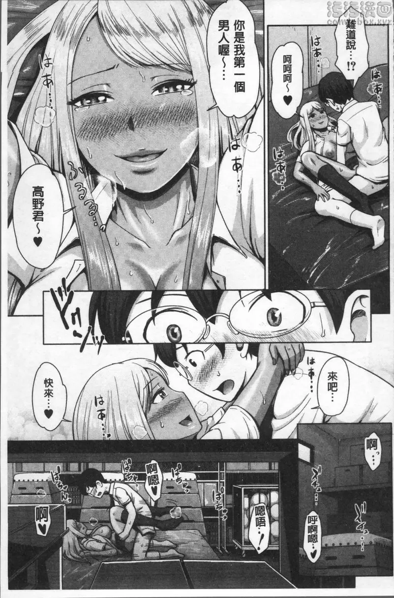 [H漫] 黒辣妹學姊LOVE插入日記 辣妹梨香學姊 29