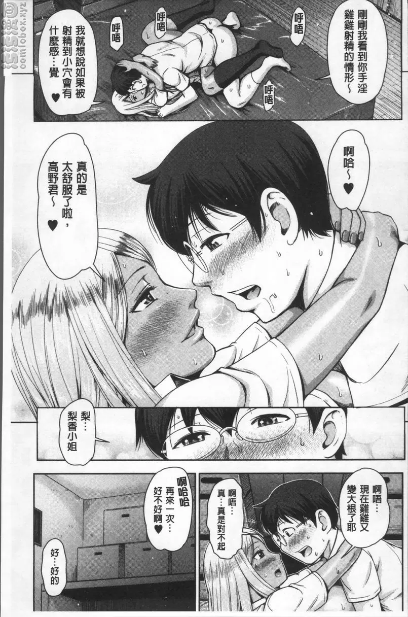 [H漫] 黒辣妹學姊LOVE插入日記 辣妹梨香學姊 39