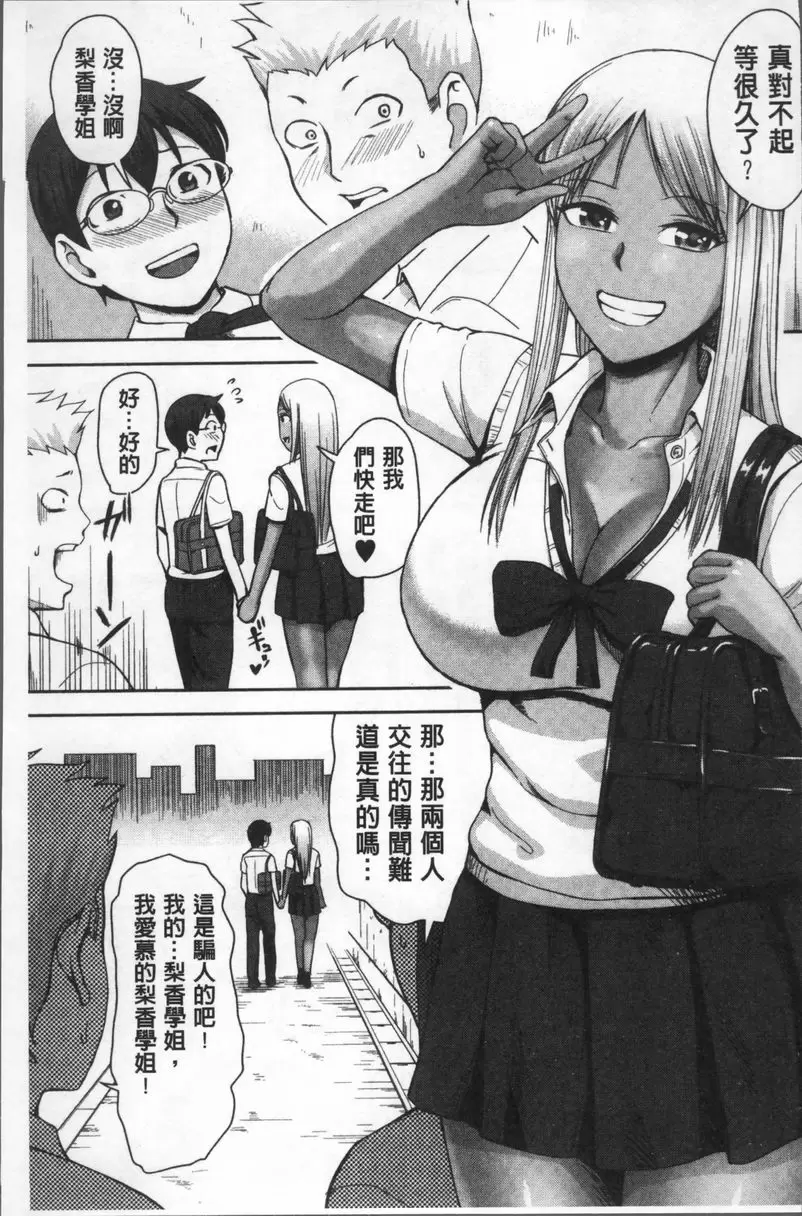 [成人漫画] 黒辣妹學姊LOVE插入日記 辣妹梨香學姊 2 4