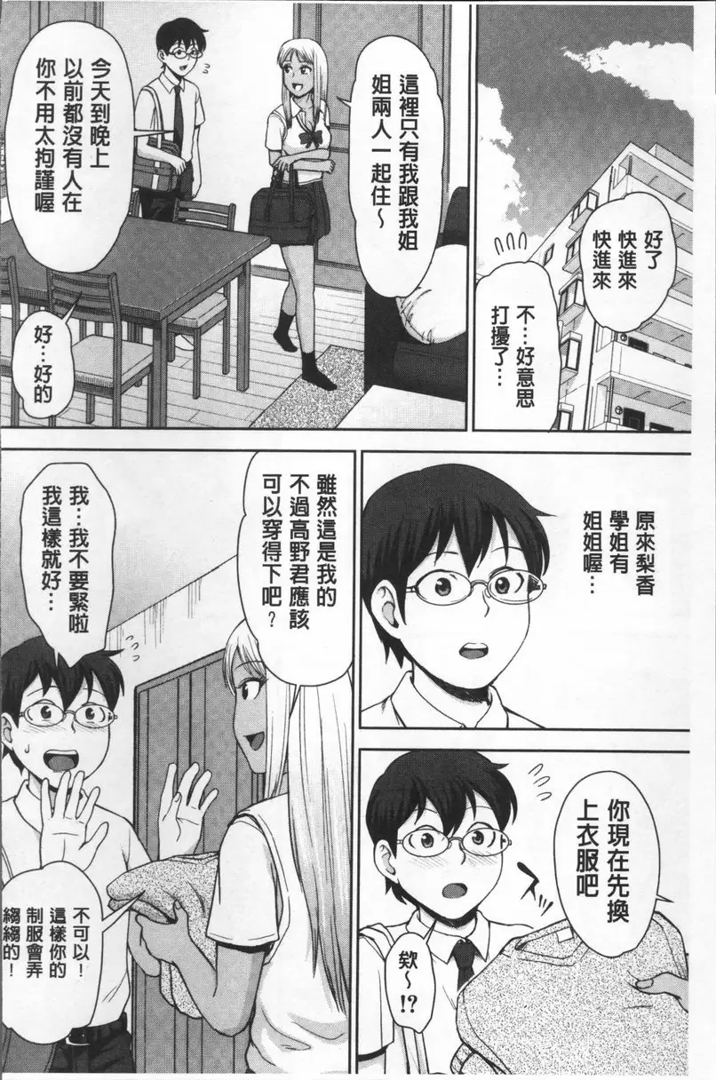 [成人漫画] 黒辣妹學姊LOVE插入日記 辣妹梨香學姊 2 5
