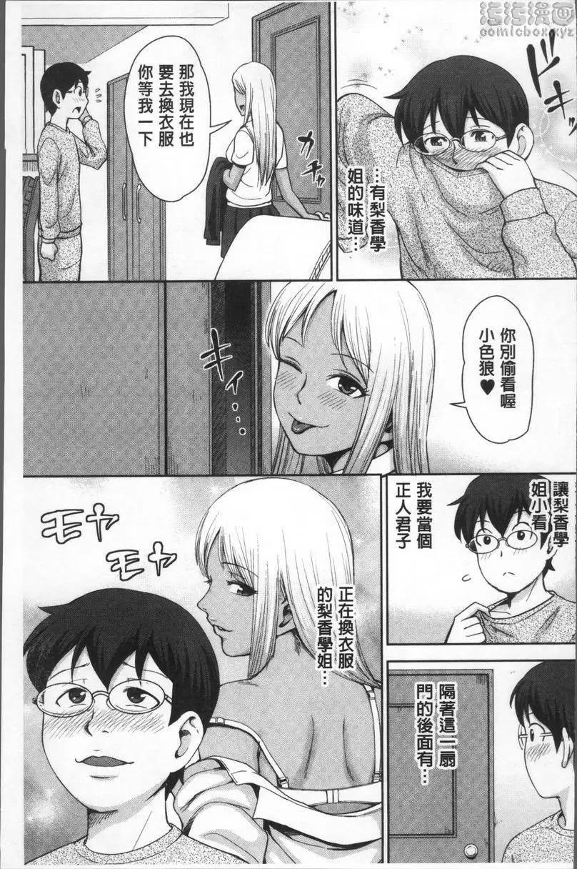 [成人漫画] 黒辣妹學姊LOVE插入日記 辣妹梨香學姊 2 6