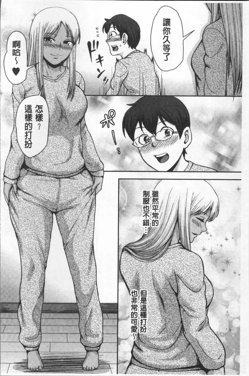[成人漫画] 黒辣妹學姊LOVE插入日記 辣妹梨香學姊 2 7