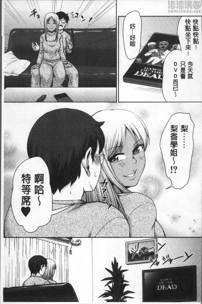 [成人漫画] 黒辣妹學姊LOVE插入日記 辣妹梨香學姊 2 8
