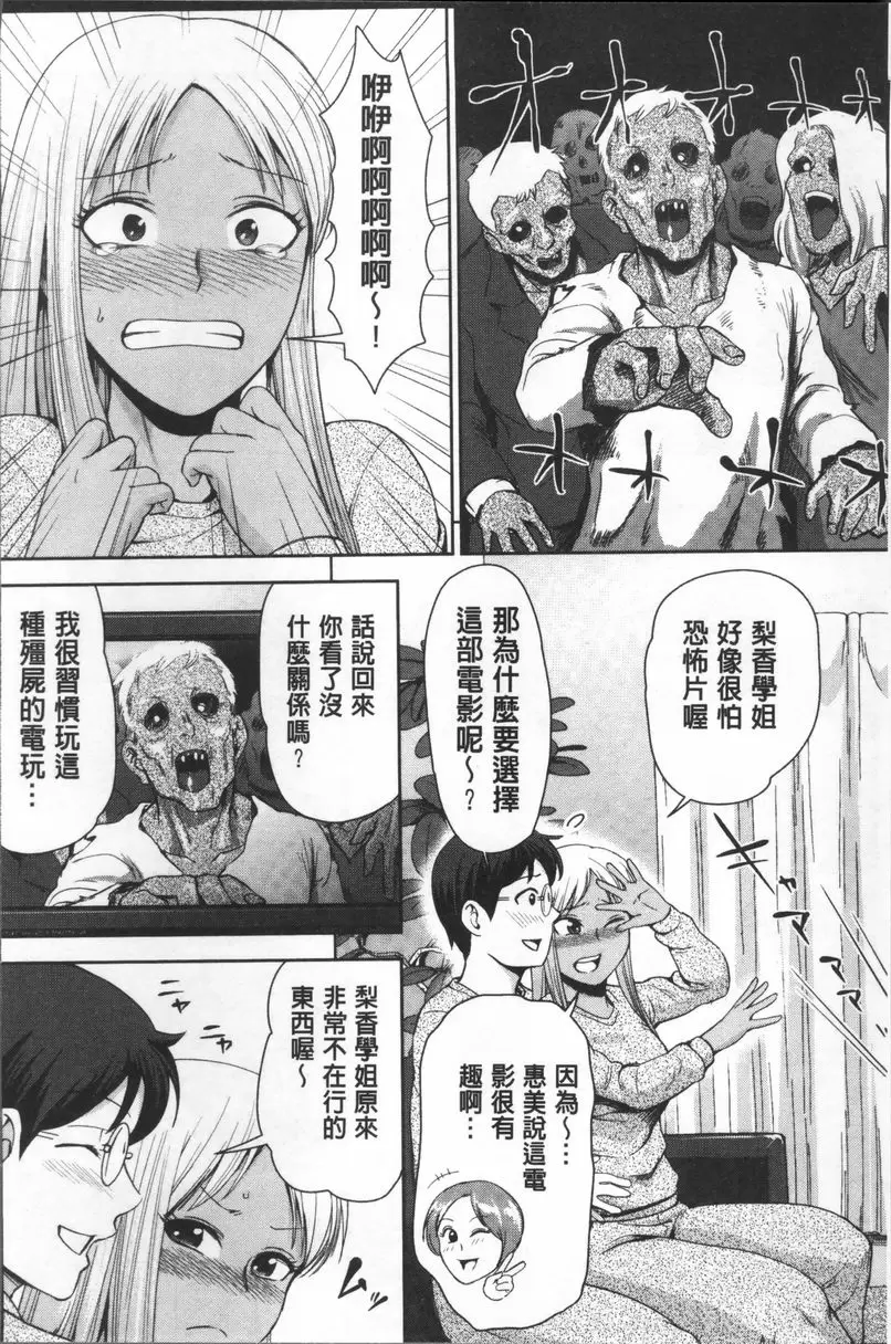 [成人漫画] 黒辣妹學姊LOVE插入日記 辣妹梨香學姊 2 9