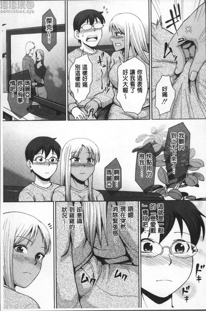 [成人漫画] 黒辣妹學姊LOVE插入日記 辣妹梨香學姊 2 10
