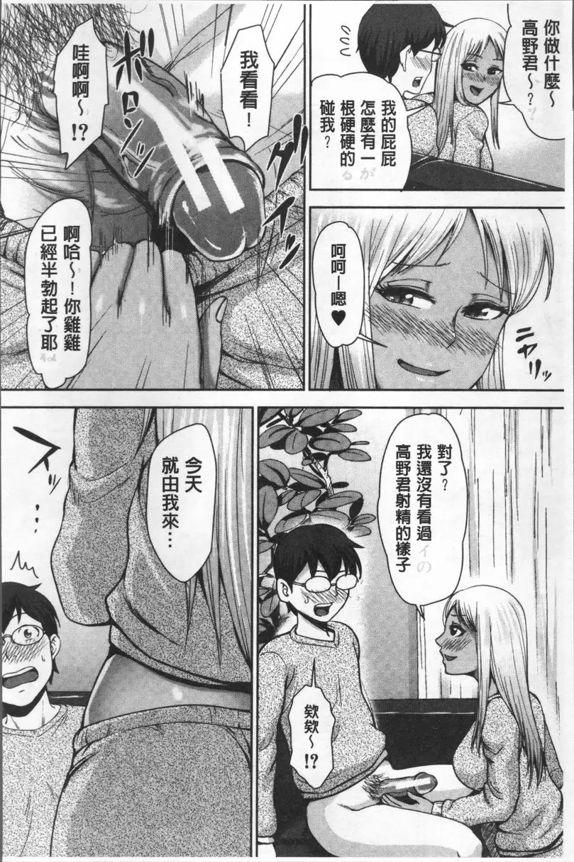 [成人漫画] 黒辣妹學姊LOVE插入日記 辣妹梨香學姊 2 11