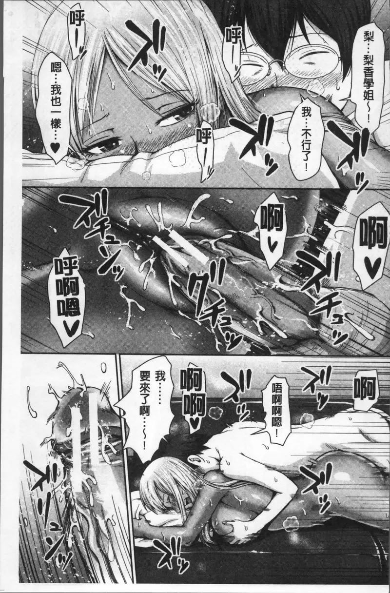 [成人漫画] 黒辣妹學姊LOVE插入日記 辣妹梨香學姊 2 24