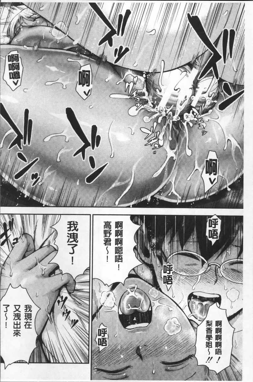 [成人漫画] 黒辣妹學姊LOVE插入日記 辣妹梨香學姊 2 37
