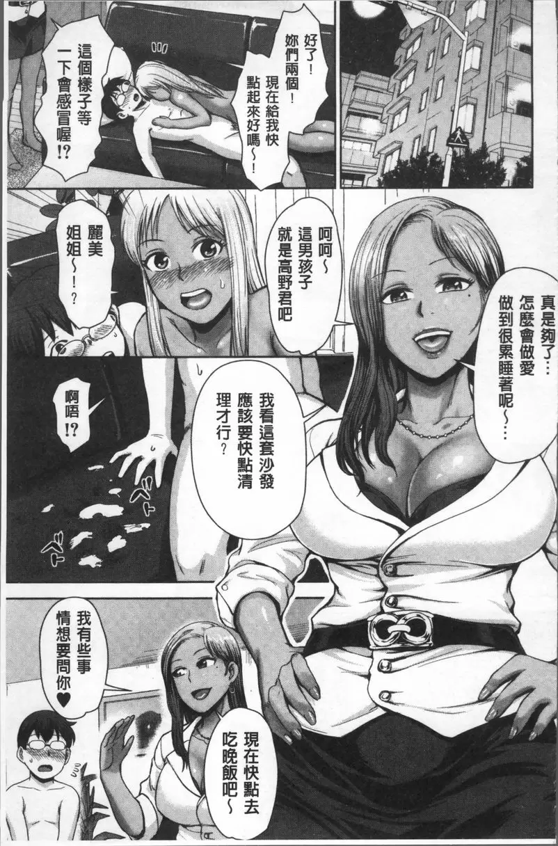 [成人漫画] 黒辣妹學姊LOVE插入日記 辣妹梨香學姊 2 40