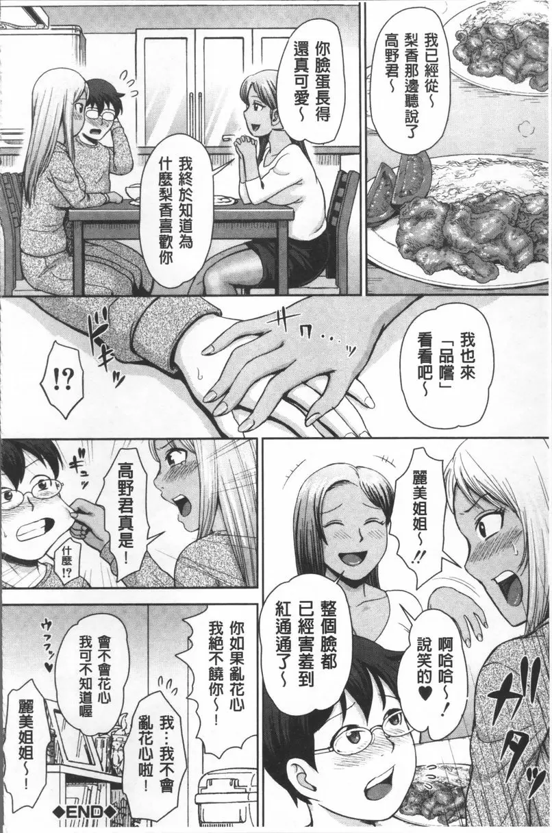 [成人漫画] 黒辣妹學姊LOVE插入日記 辣妹梨香學姊 2 41