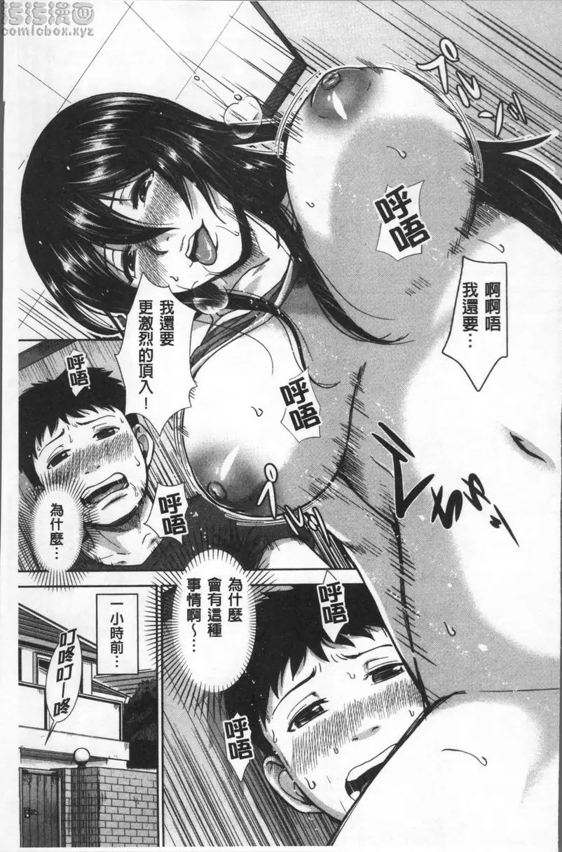 [成人漫画] 黒辣妹學姊LOVE插入日記 我是小茜姊姊的M奴隸① 2