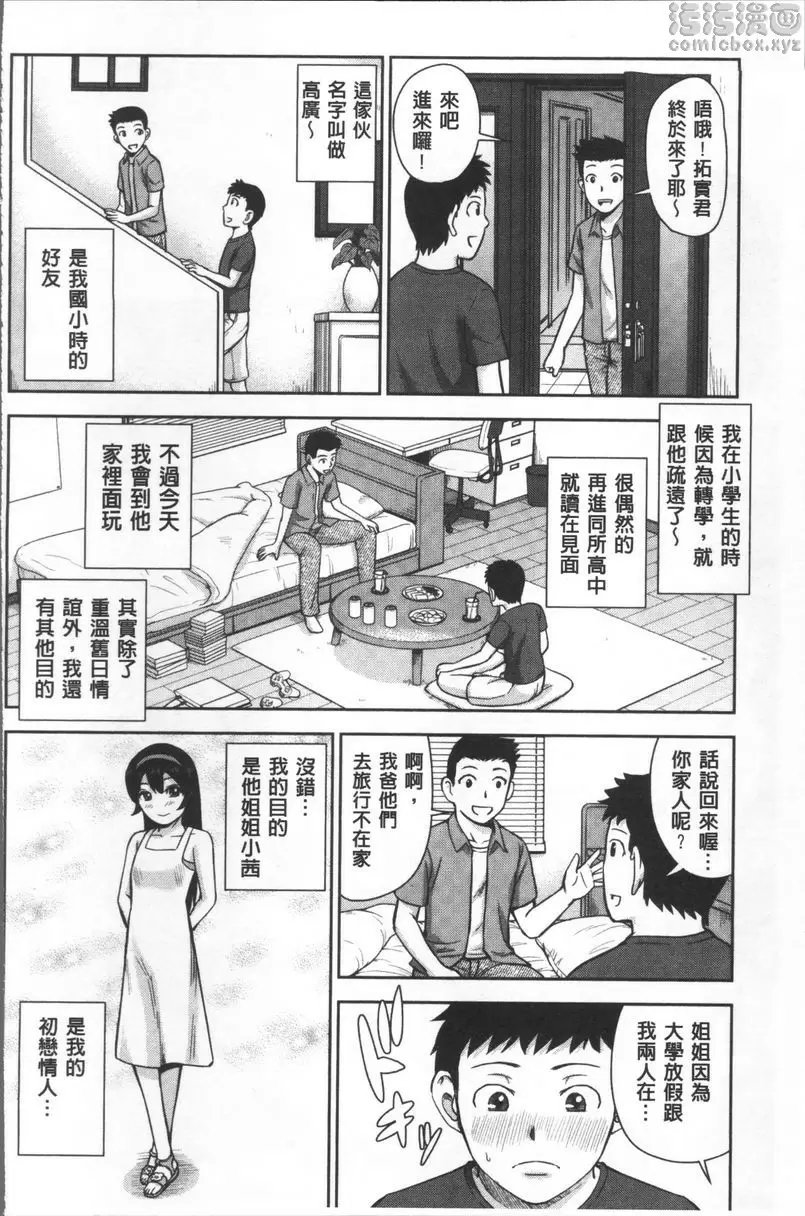 [成人漫画] 黒辣妹學姊LOVE插入日記 我是小茜姊姊的M奴隸① 3