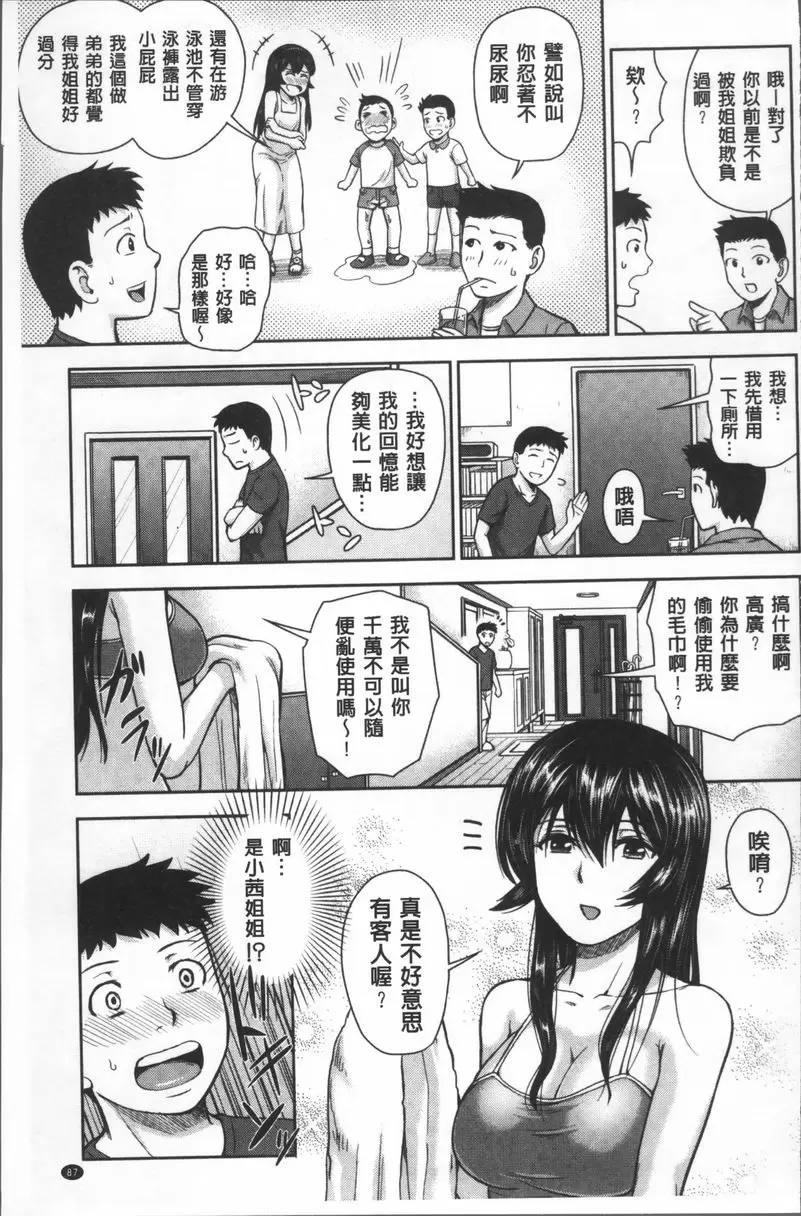 [成人漫画] 黒辣妹學姊LOVE插入日記 我是小茜姊姊的M奴隸① 4