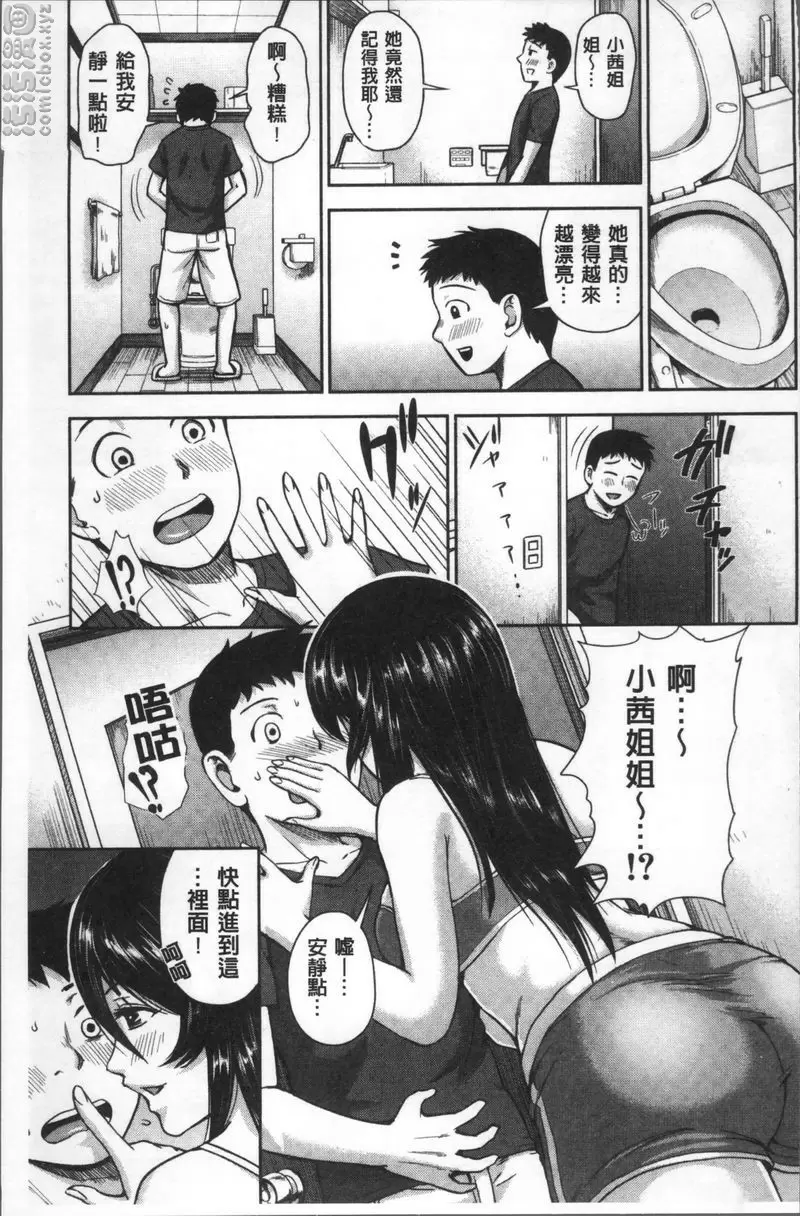 [成人漫画] 黒辣妹學姊LOVE插入日記 我是小茜姊姊的M奴隸① 6