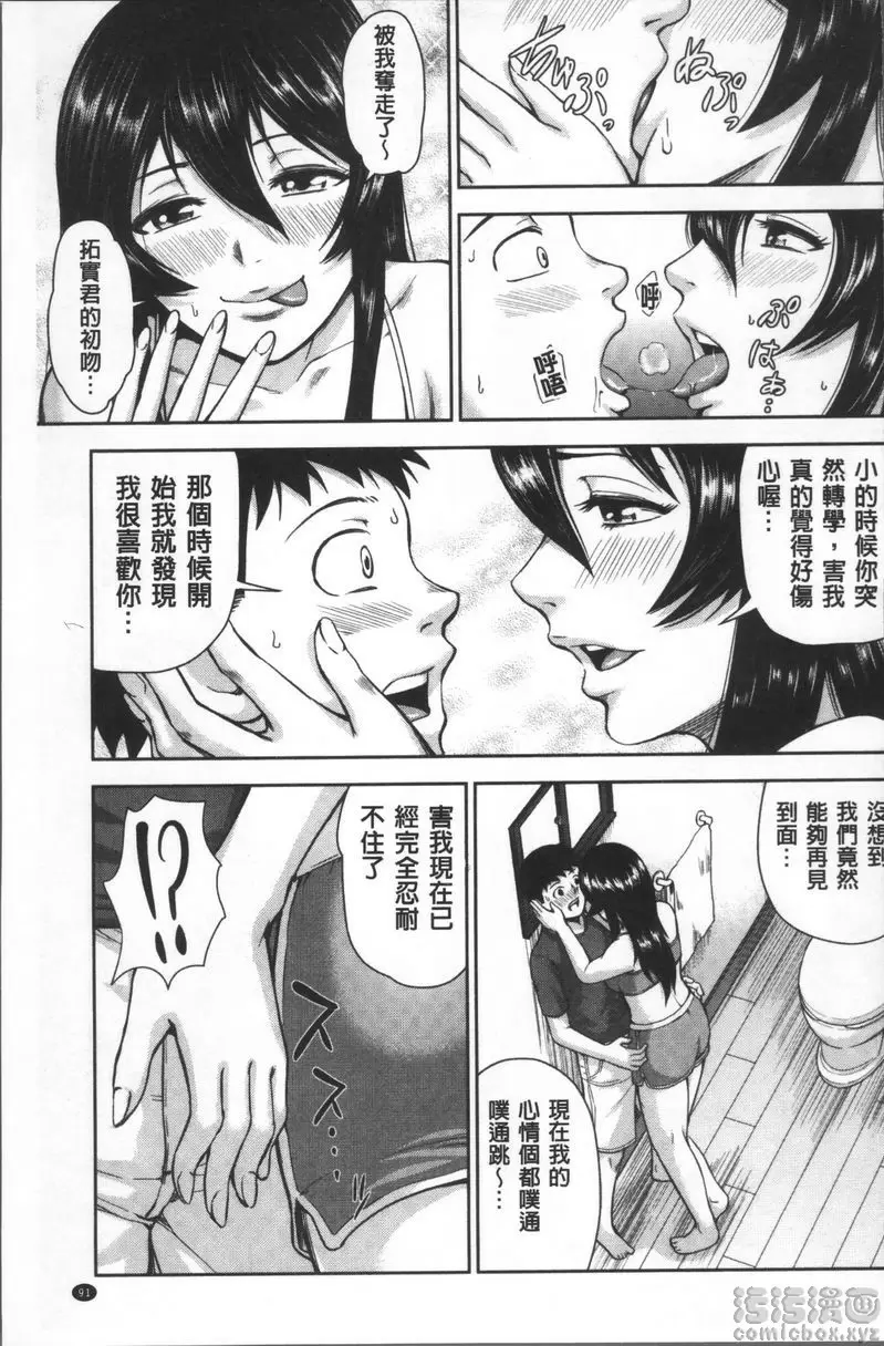 [成人漫画] 黒辣妹學姊LOVE插入日記 我是小茜姊姊的M奴隸① 8