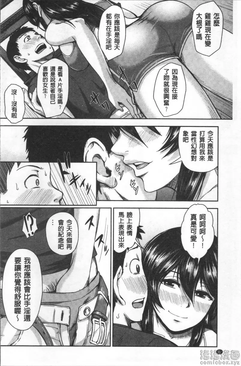 [成人漫画] 黒辣妹學姊LOVE插入日記 我是小茜姊姊的M奴隸① 9